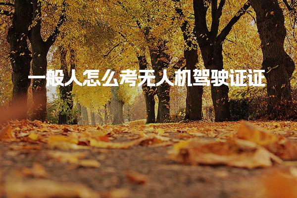 四川达州优路教育培训学校thumb