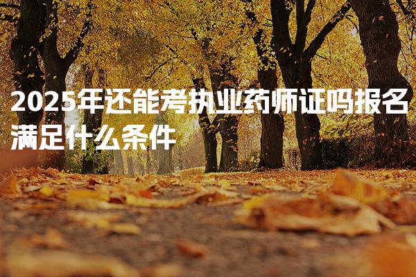 江苏徐州优路教育培训学校thumb