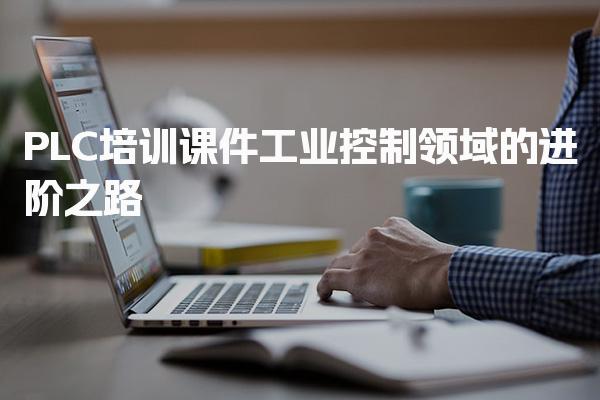 湖南邵阳优路教育培训学校thumb