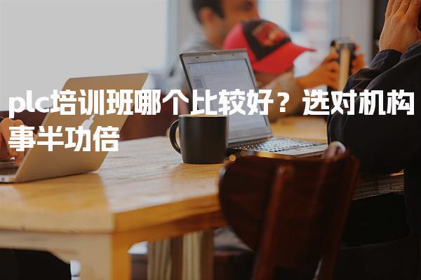 山西长治优路教育培训学校thumb