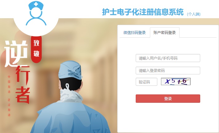 护士注册电子化入口图片